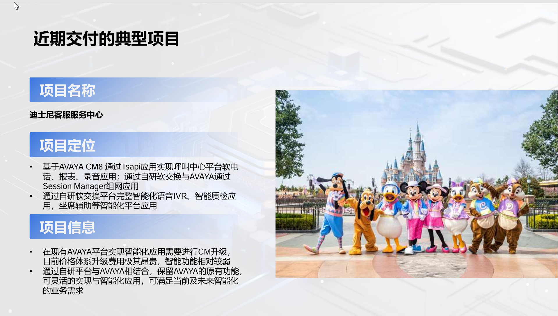 迪士尼客服服务中心
