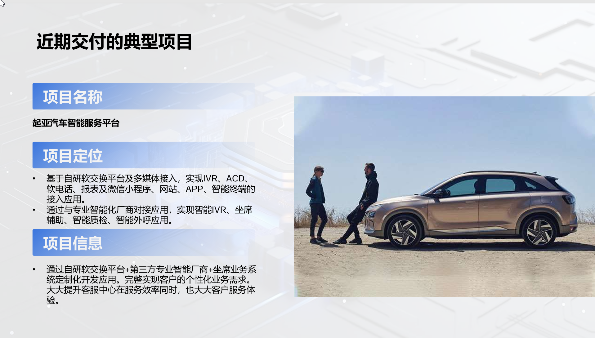 起亚汽车智能服务平台