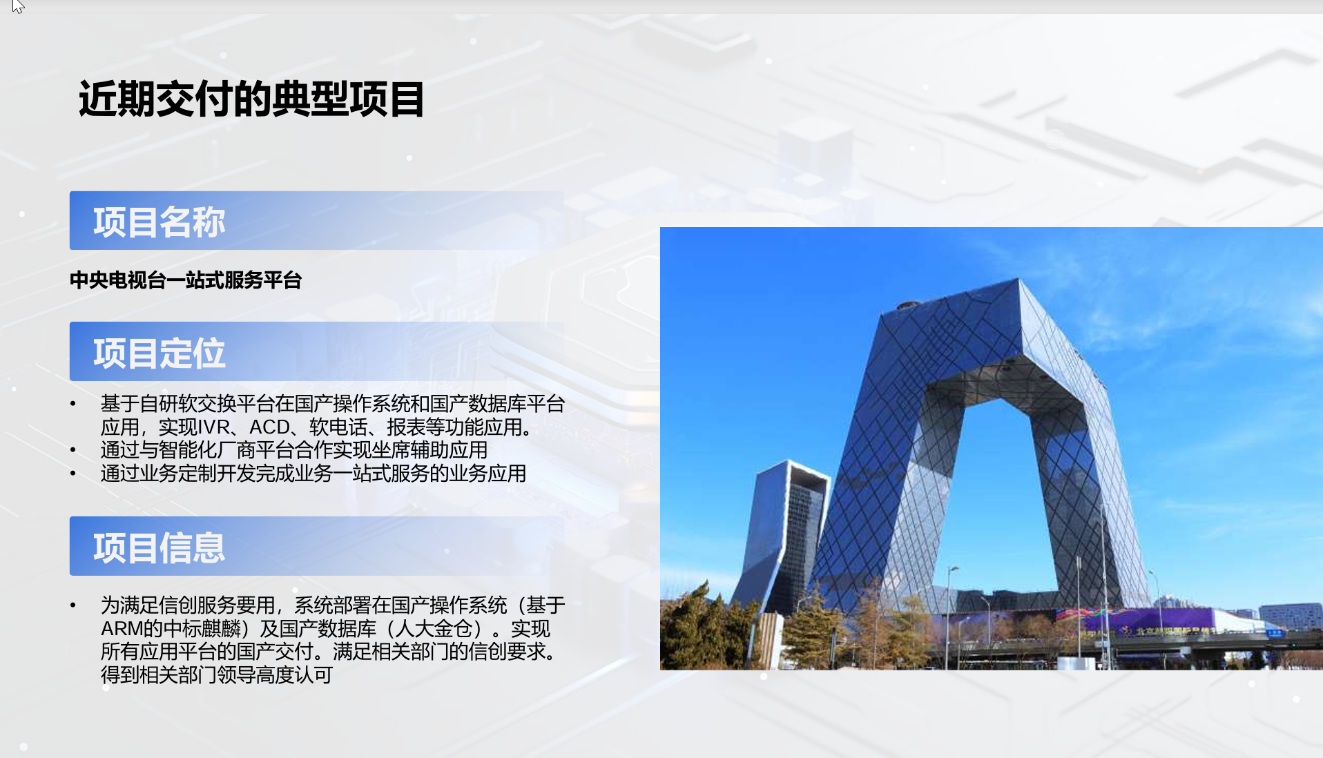 中央电视台一站式服务平台